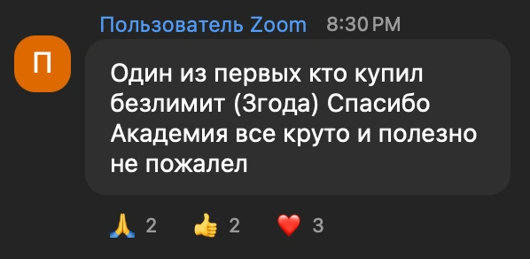 Отзыв ученика 10